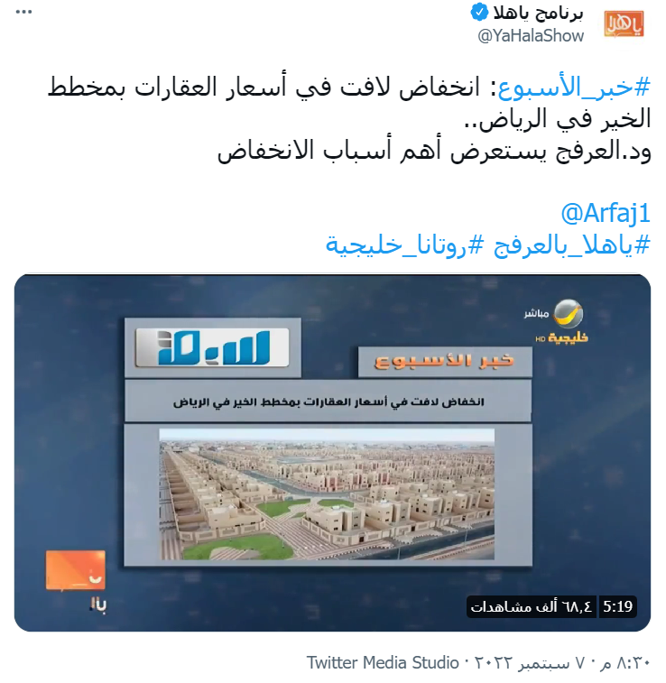 انخفاض لافت في أسعار العقارات بمخطط الخير في الرياض هوامير البورصة