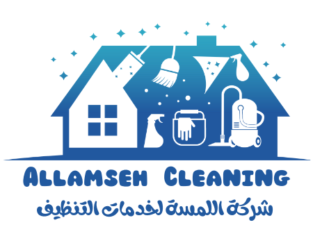  شركة اللمسة لخدمات التنظيف في الاردن 0795296001 تنظيف الشقق
