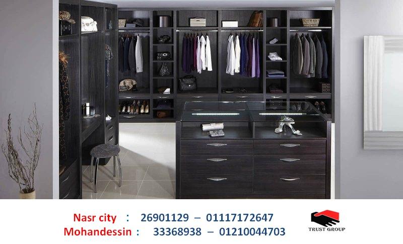 اسعار دولاب الملابس في مصر// تراست جروب ، نعمل فى المطابخ والدريسنج والاثاث  01117172647 648774117