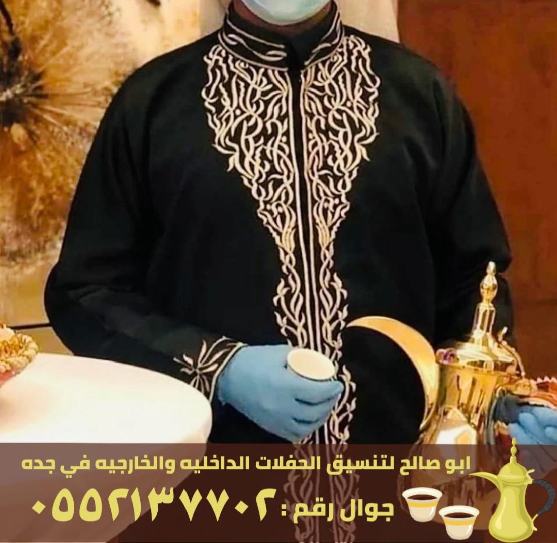 صبابين قهوة و مباشرين افراح جدة, 0552137702 425650537