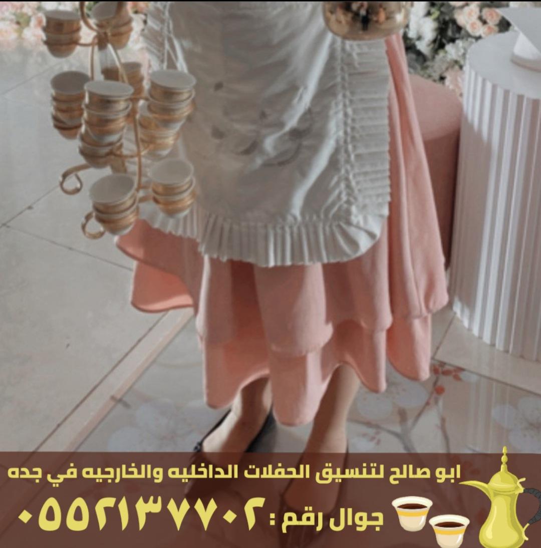 صبابين قهوة و مباشرين افراح جدة, 0552137702 755435283