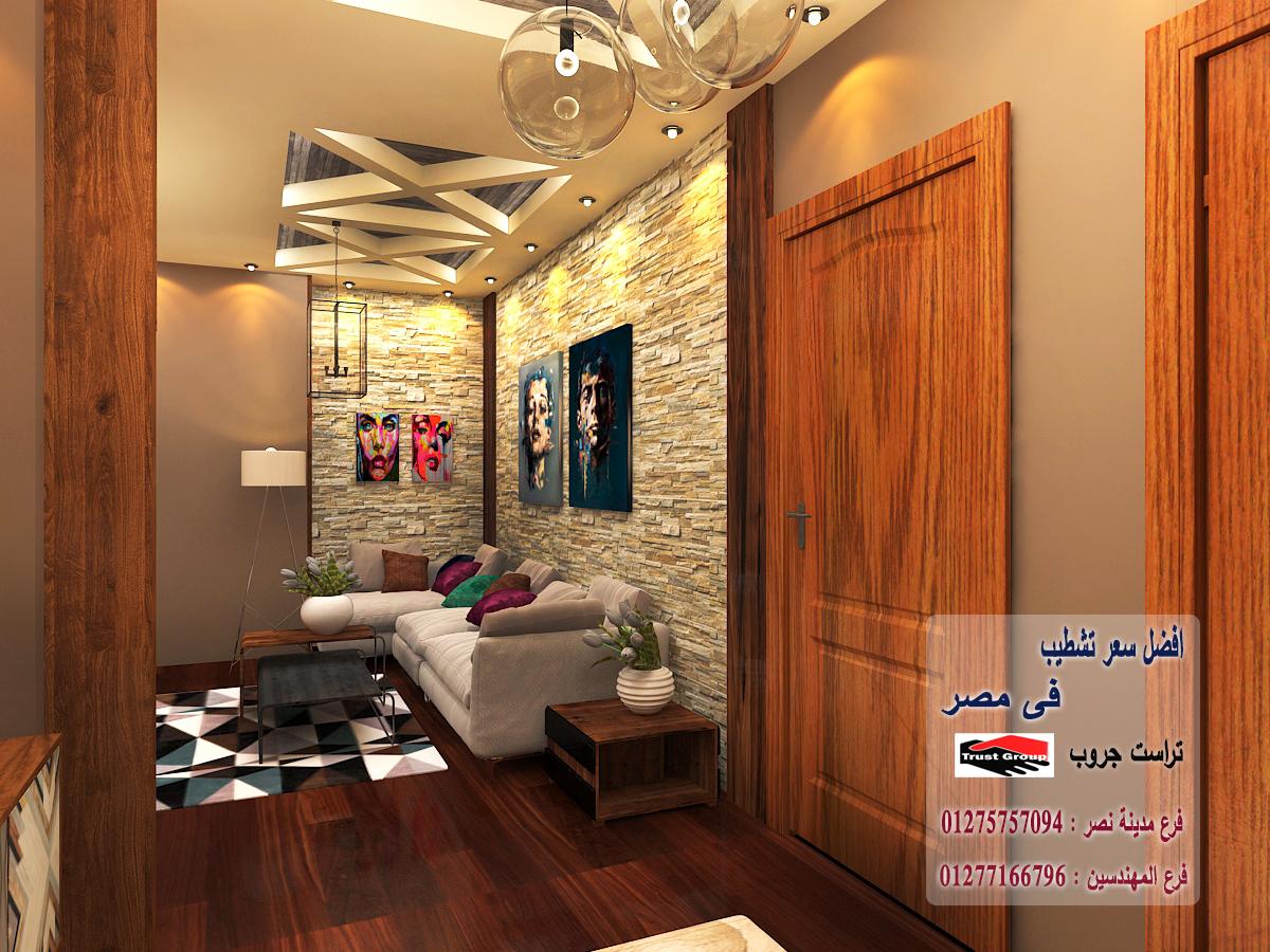 شركة ديكور  / تراست جروب  715081903