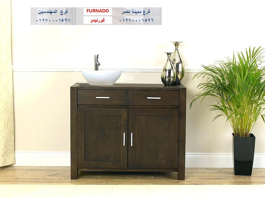 bathroom units wood egypt/ شركة فورنيدو اثاث - مطابخ - دريسنج / التوصيل لجميع محافظات مصر   01270001596 397230745