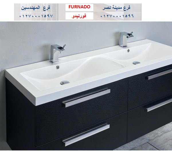 bathroom units wood egypt/ شركة فورنيدو اثاث - مطابخ - دريسنج / التوصيل لجميع محافظات مصر   01270001596 504428555