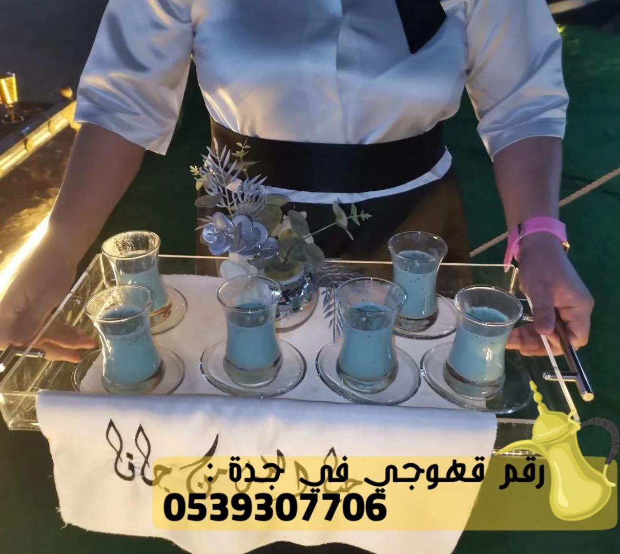رقم صباب قهوة في جدة,0539307706 958949858