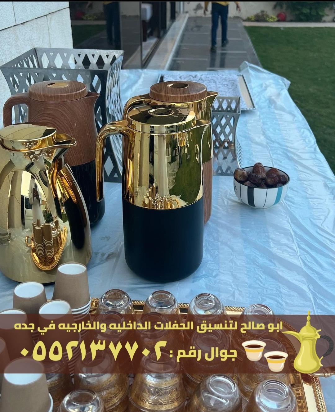 صبابين قهوه في جدة و صبابات نساء , 0552137702 381010025