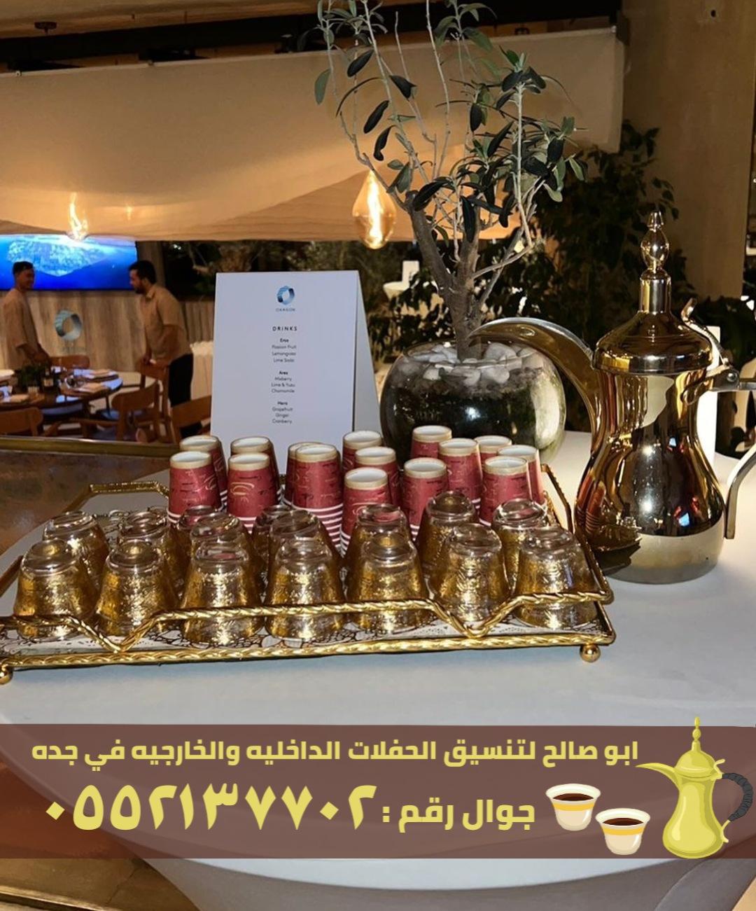 صبابين قهوه في جدة و صبابات نساء , 0552137702 430609810