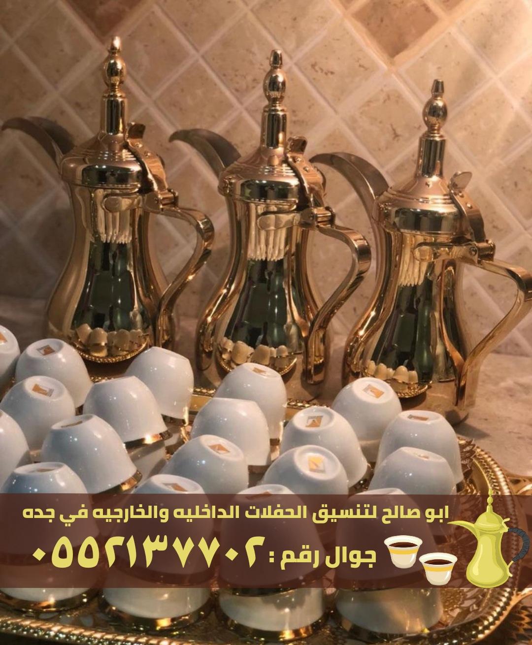 صبابين قهوه في جدة و صبابات نساء , 0552137702 439883530