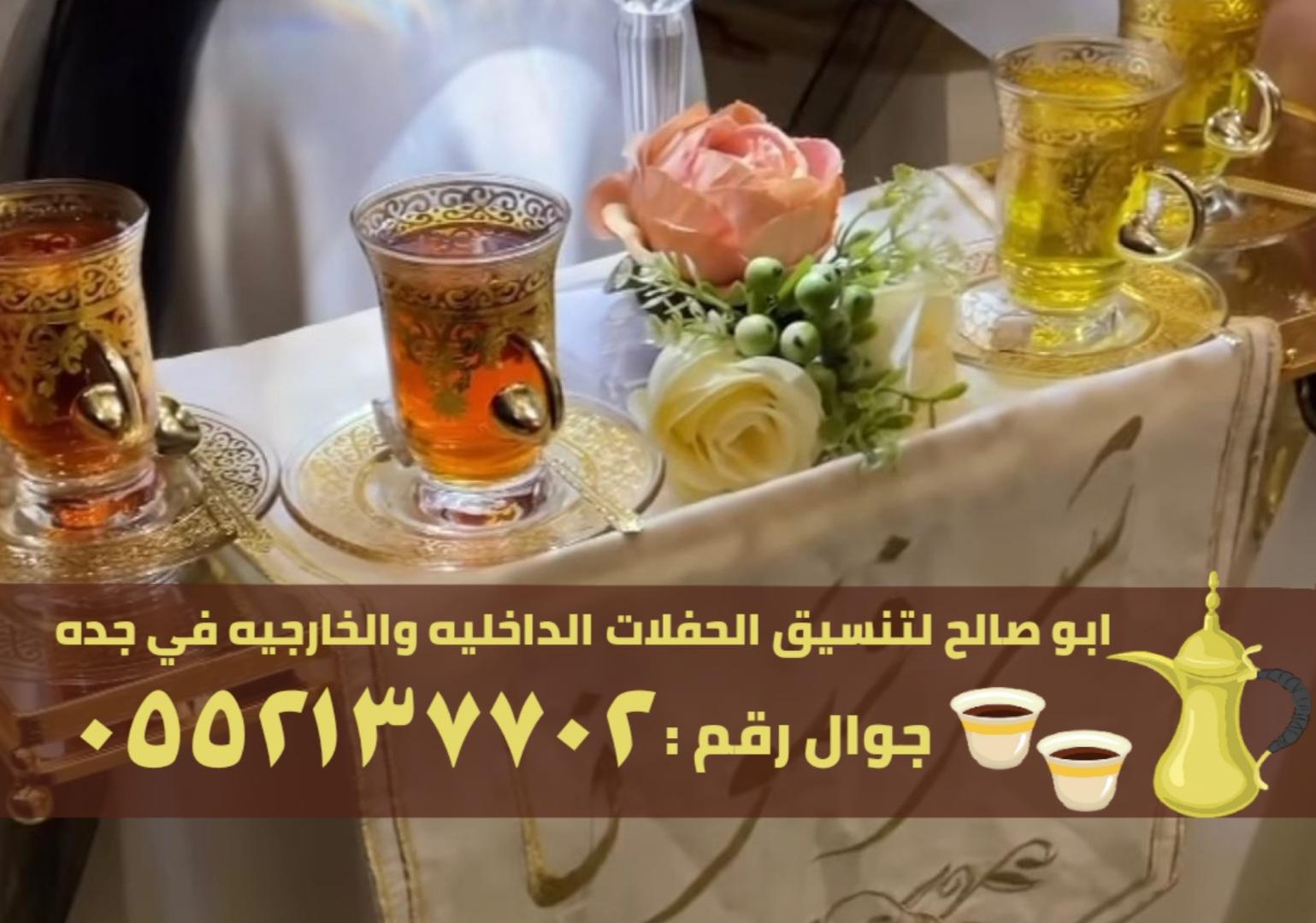 صبابين قهوه في جدة و صبابات نساء , 0552137702 835512801
