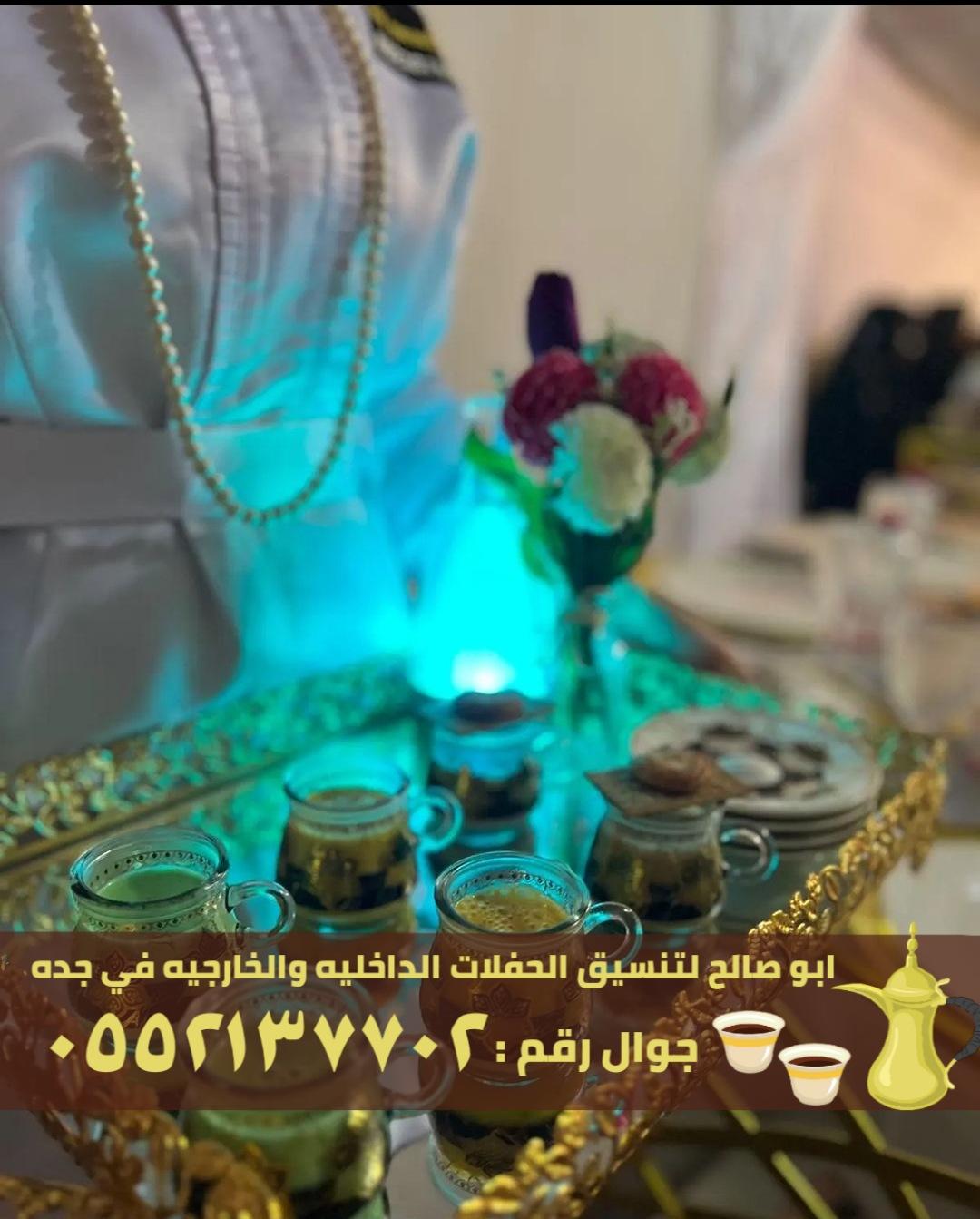 صبابين قهوه في جدة و صبابات نساء , 0552137702 910901990