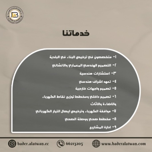 الكويت - عرض عيد الاضحي | مكتب بدر العطوان | مكتب هندسي الكويت 101825659