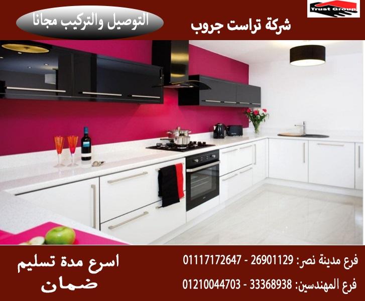 مطابخ اكريليك /  تراست جروب ، نعمل فى المطابخ والدريسنج والاثاث 01210044703 986513477