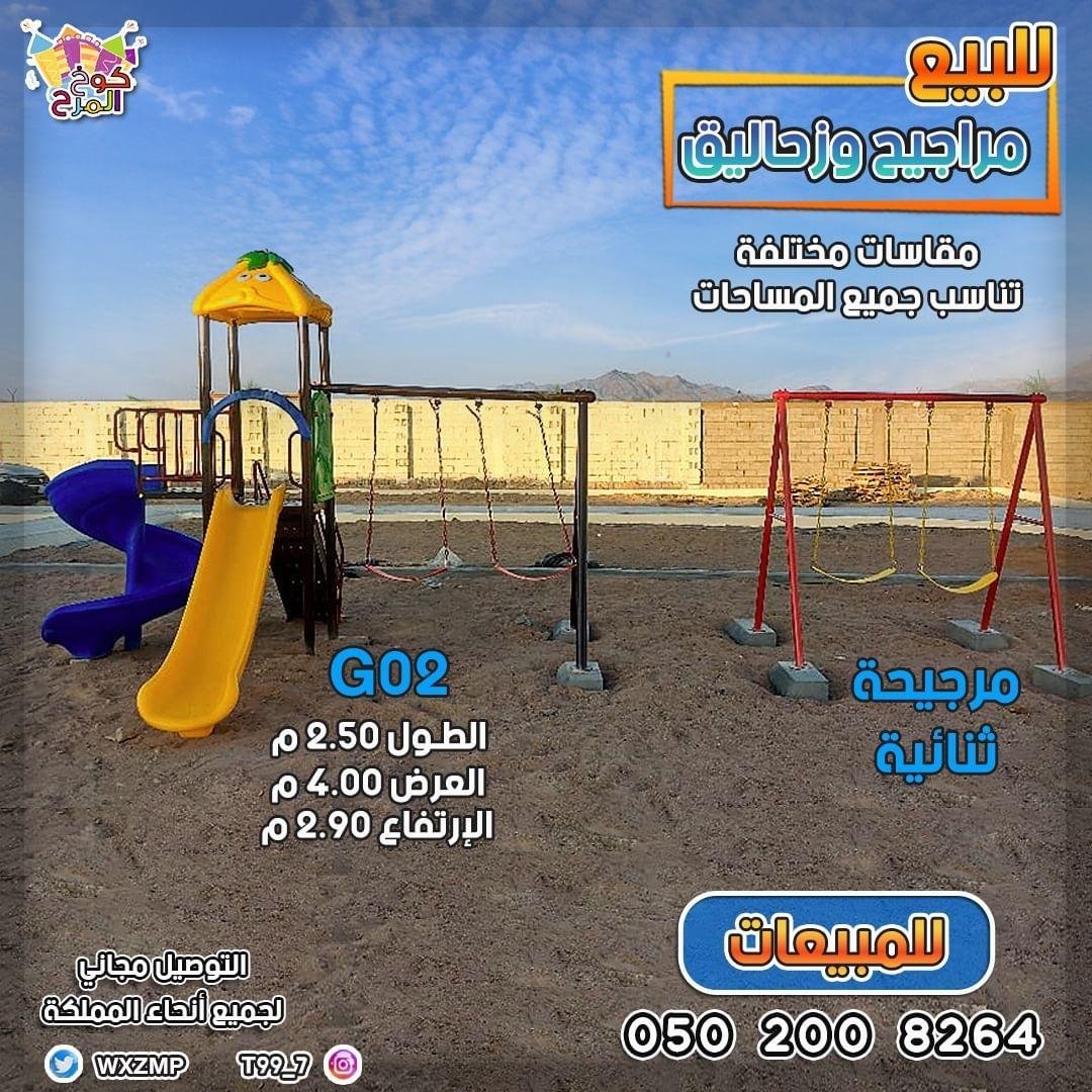 العاب حدائق زحاليق مراجيح 130140003