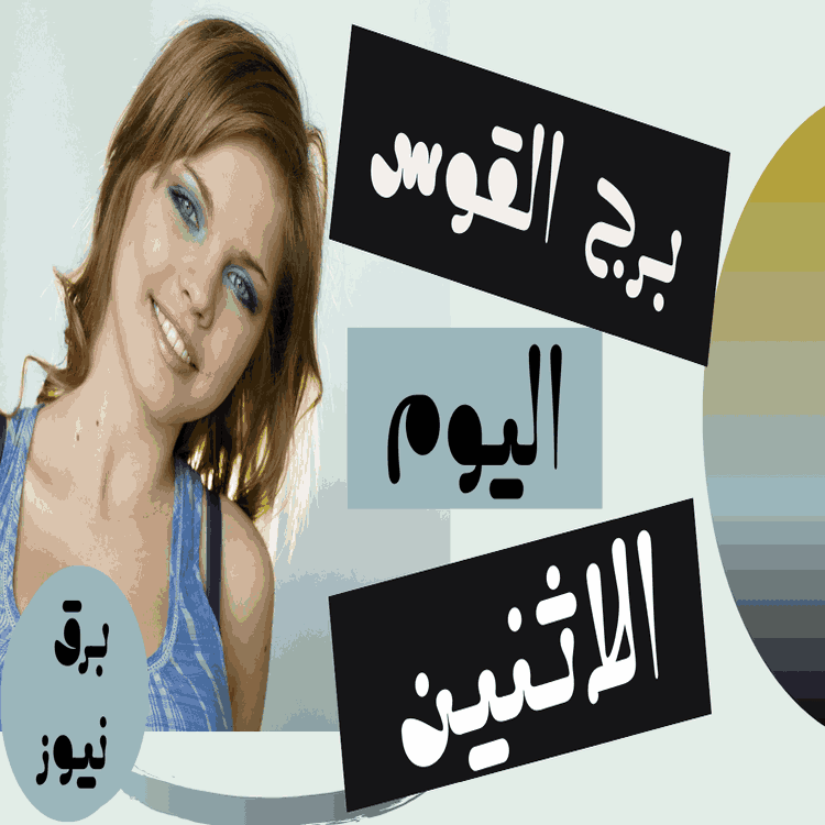 حظك اليوم برج القوس الاثنين 21 أكتوبر / تشرين الأول 2024